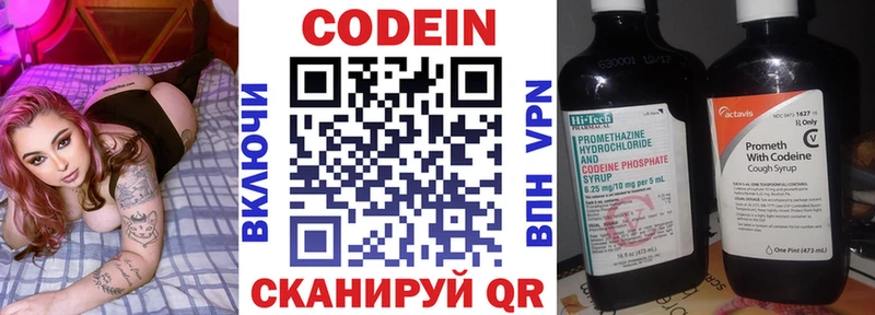 Кодеин Purple Drank Демидов